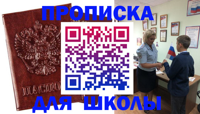 временная регистрация для школы в Богдановиче