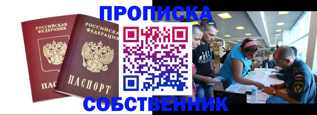 купить прописку в Богдановиче
